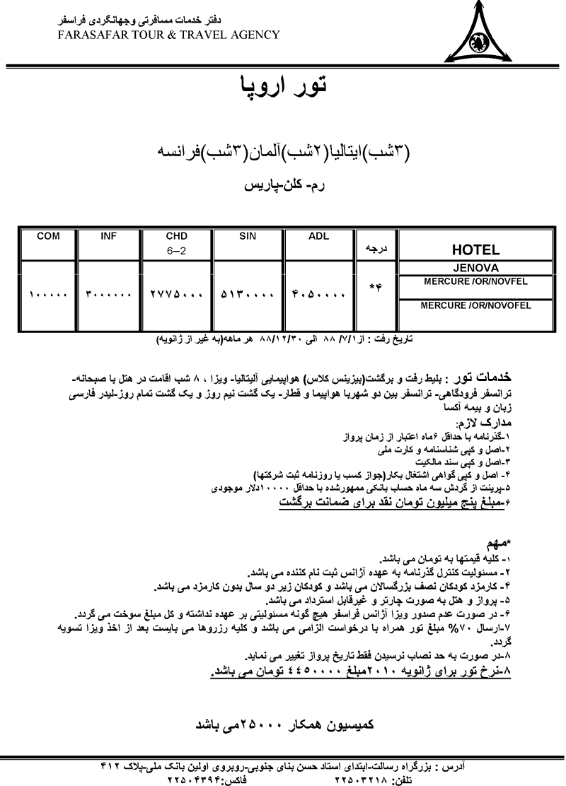 تورهاي اروپا