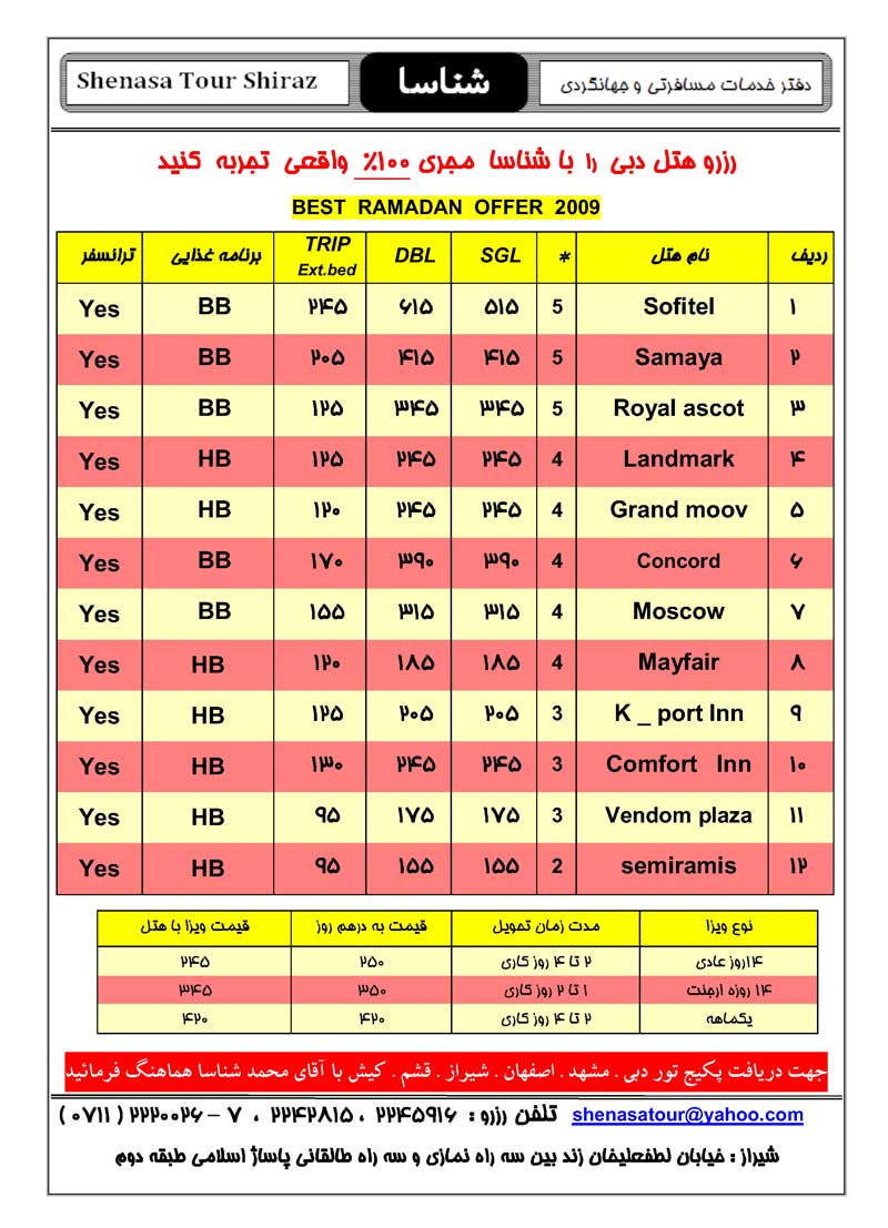 رزرو هتل دبي