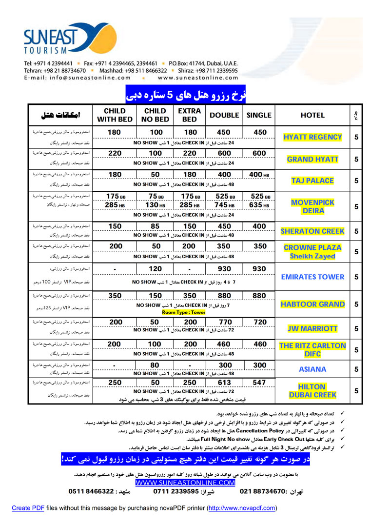 نرخ رزرو هتل هاي 5 ستاره دبي