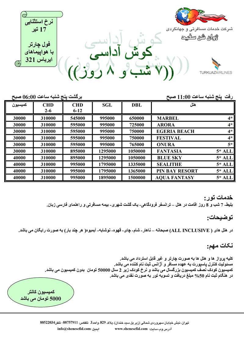 پکيج تورهاي ترکيه