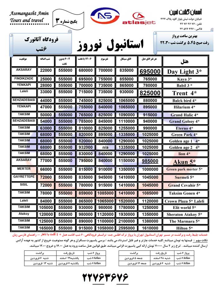 تور نوروزي ترکيه