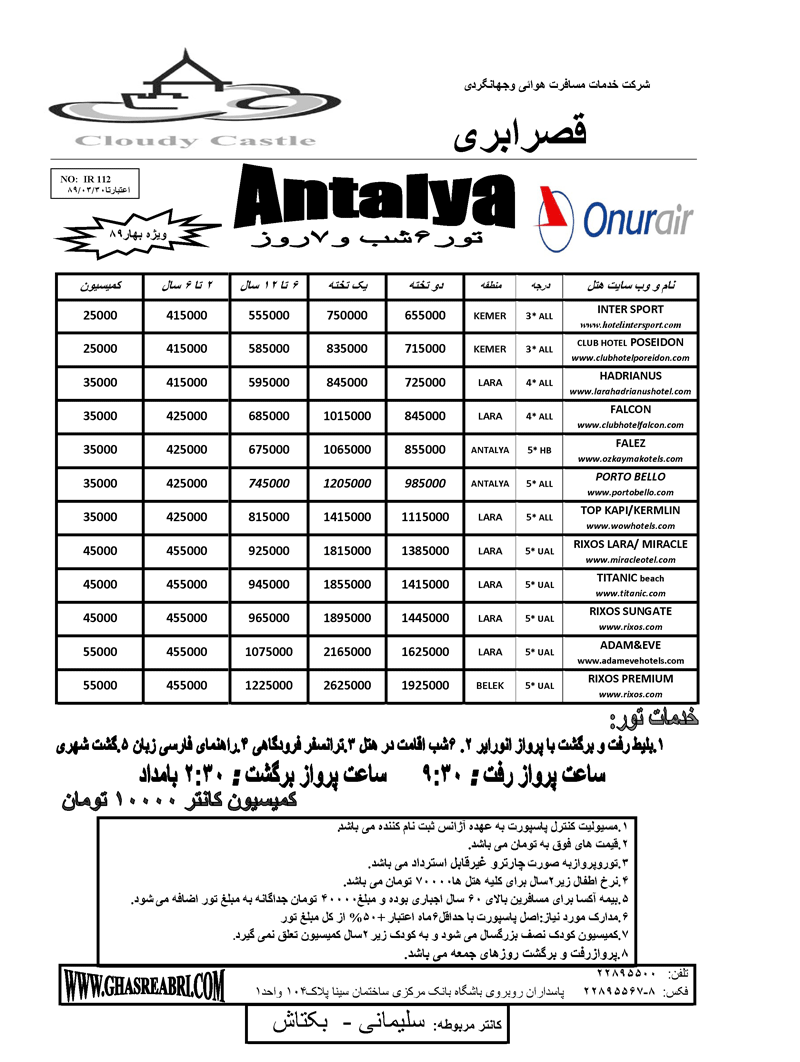تورهاي ترکيه تورهاي ترکيه