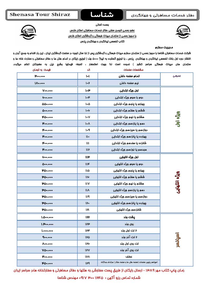 نرخ کتاب گردشگري