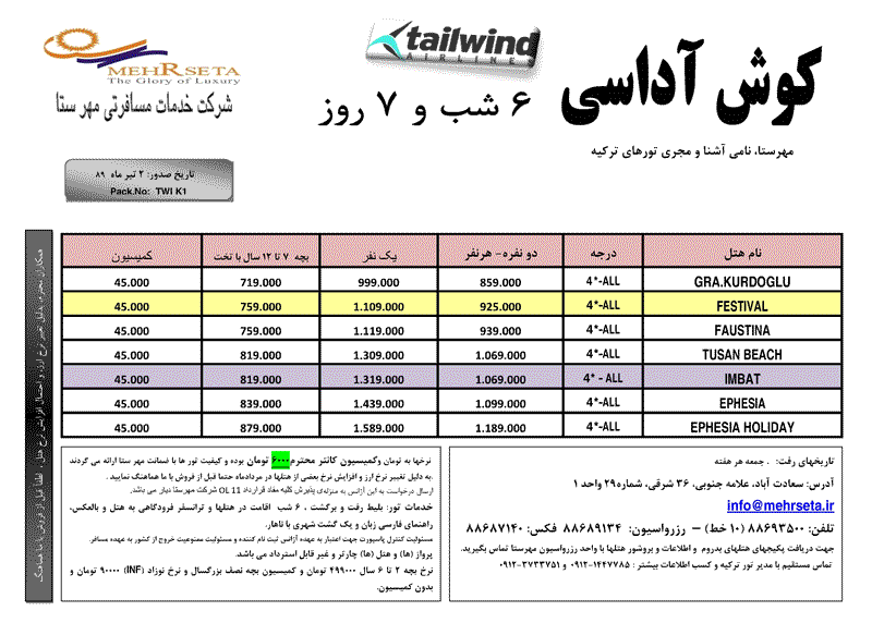 تورهاي کوش آداسي