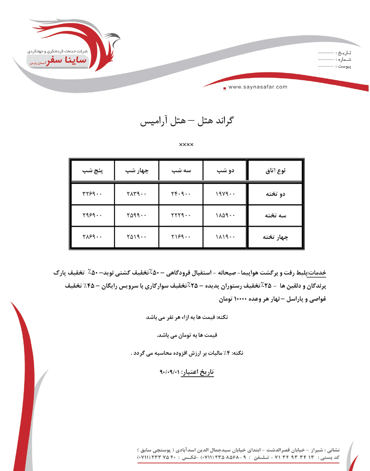 سري کامل تورهاي آذرماه کيش1