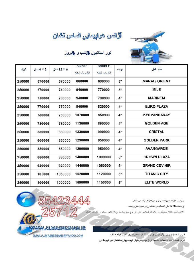 ترکيه / 3 شب و 4 روز 