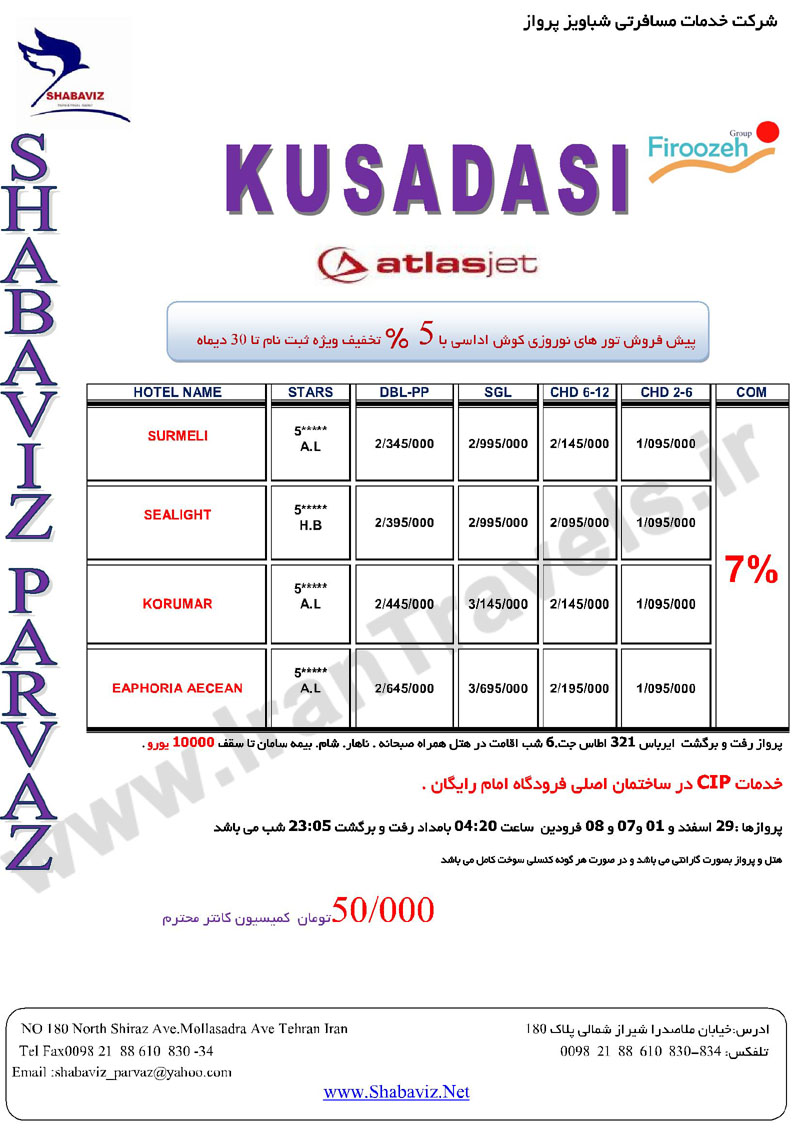 پيش فروش تورهاي ترکيه / نوروز 93