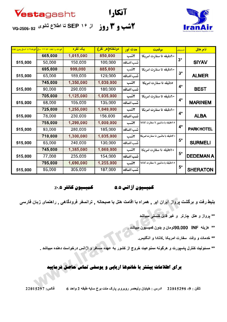 تور آنکارا 