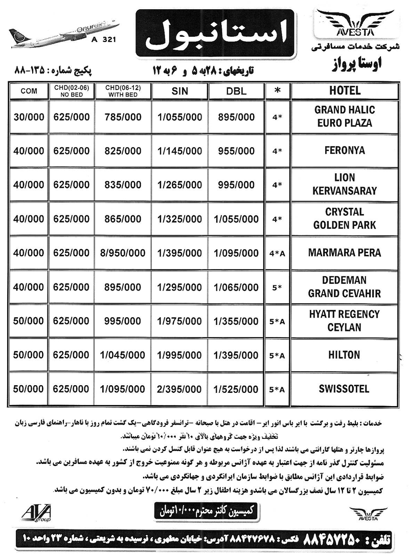 تورهاي استانبول و کوش آداسي