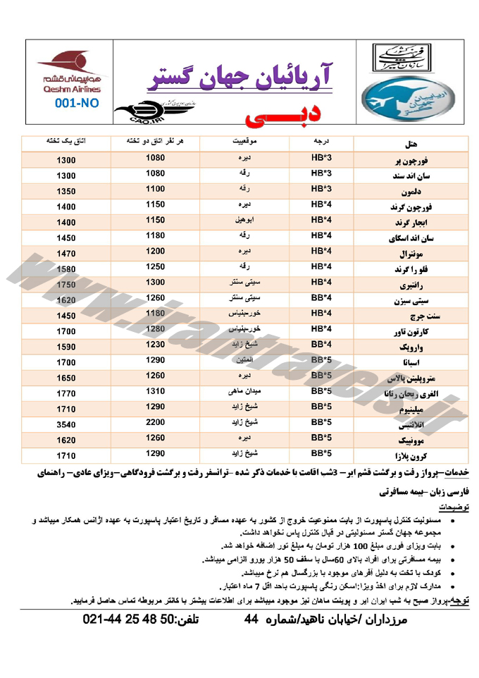 تور دوبي / تير 95