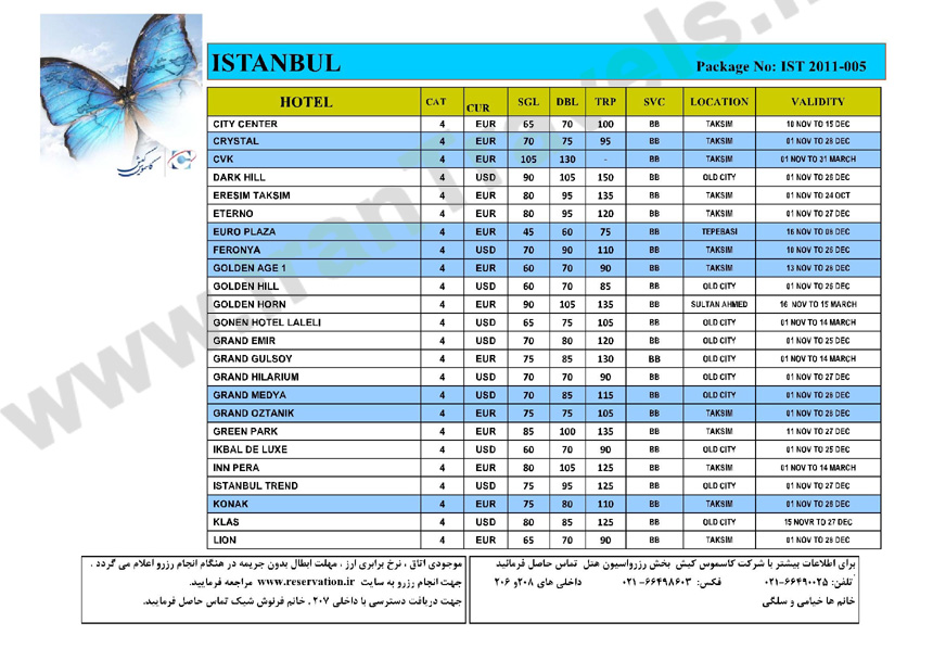 آفر هتلهاي استانبول / پاييز 92