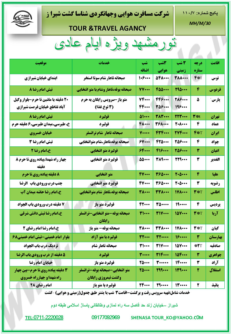 پکيج هاي مشهد پکيج هاي مشهد