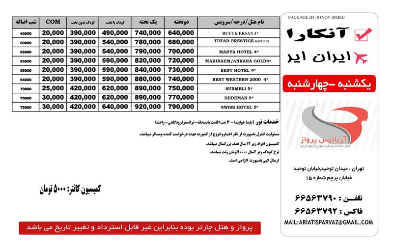 تور آنکارا-استانبول