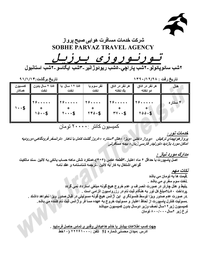 تورهاي ژاپن چين برزيل استراليا