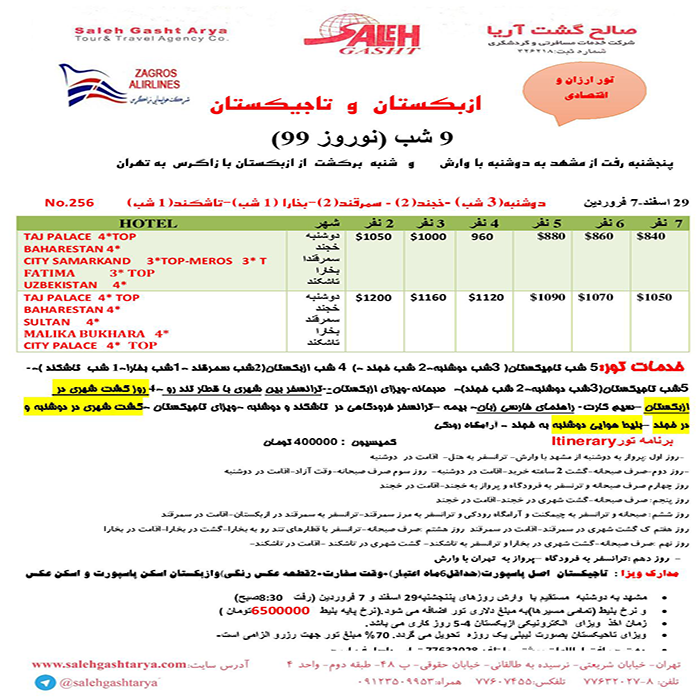 تور ترکيبي ازبکستان-تاجيکستان/ نوروز 99