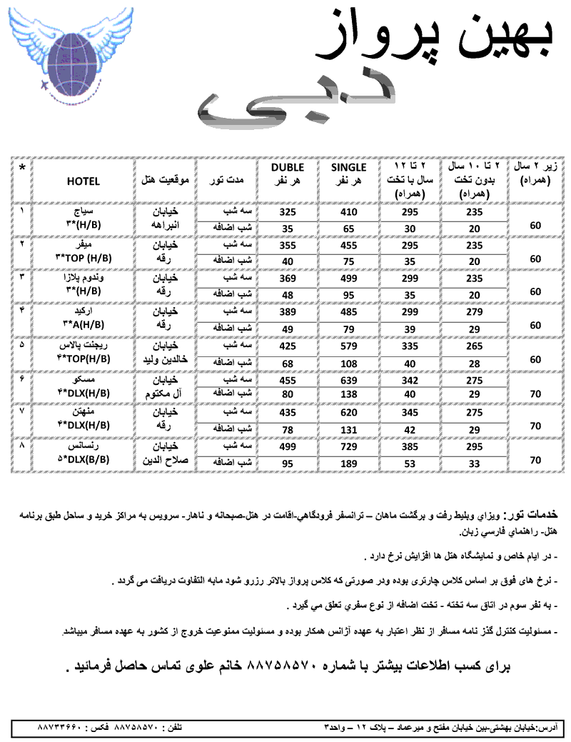 تور دبي 