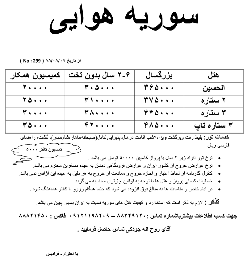 تور سوريه