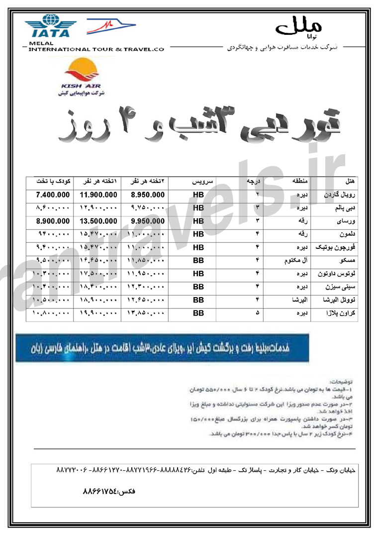 تور دوبي / فروردين 93