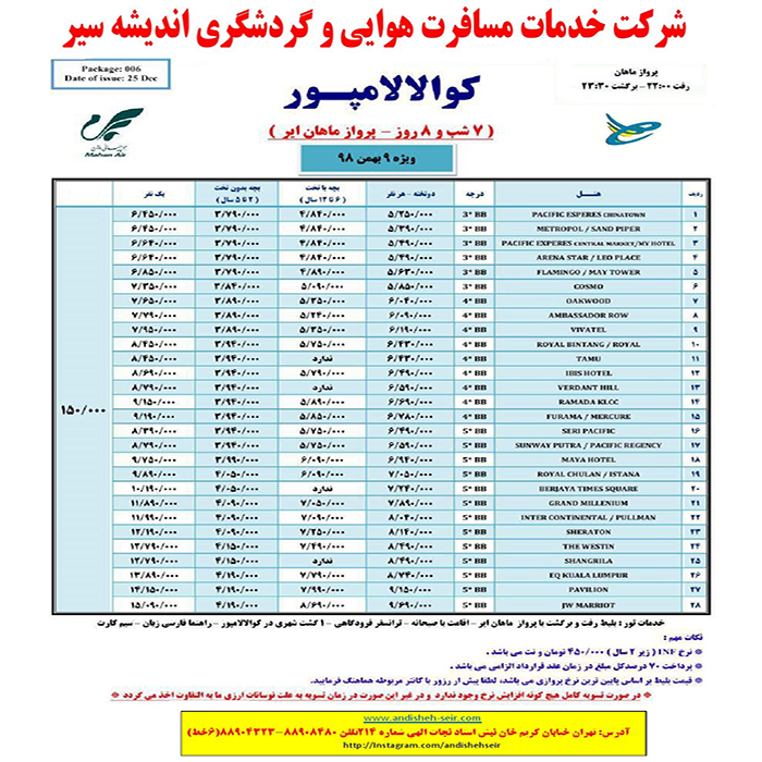 تورهاي  کوالالامپور/زمستان98