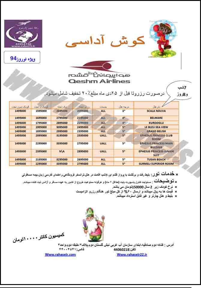 تورهاي ترکيه / نوروز 94