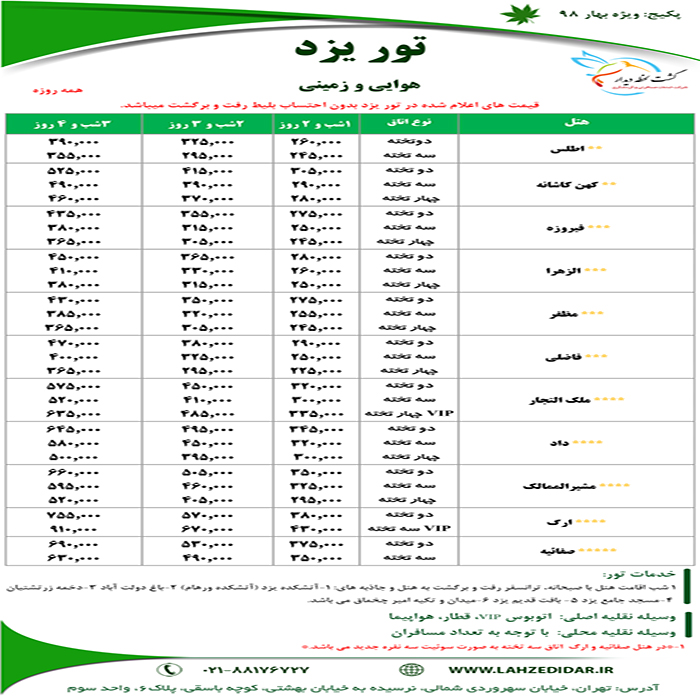 تور يزد/ بهار98