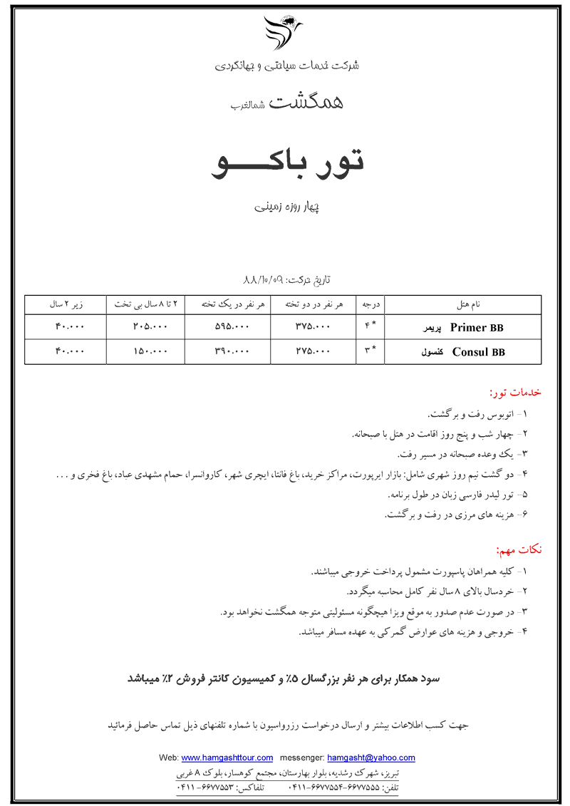 تور باکو