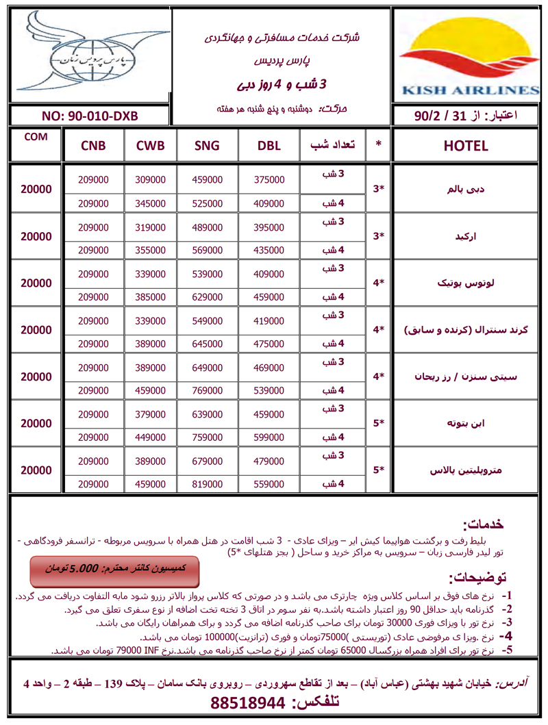 پکيجهاي دبي