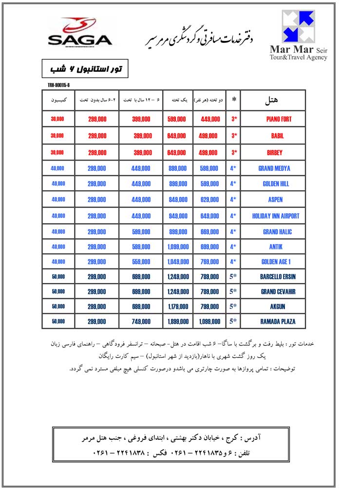 تورهاي استانبول