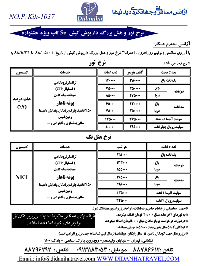 تور کيش (ويژه جشنواره)