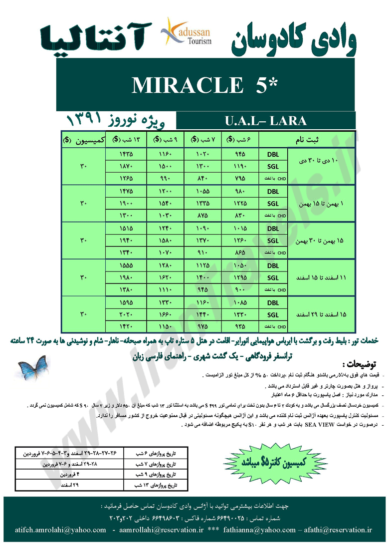 تورهاي نوروزي ترکيه