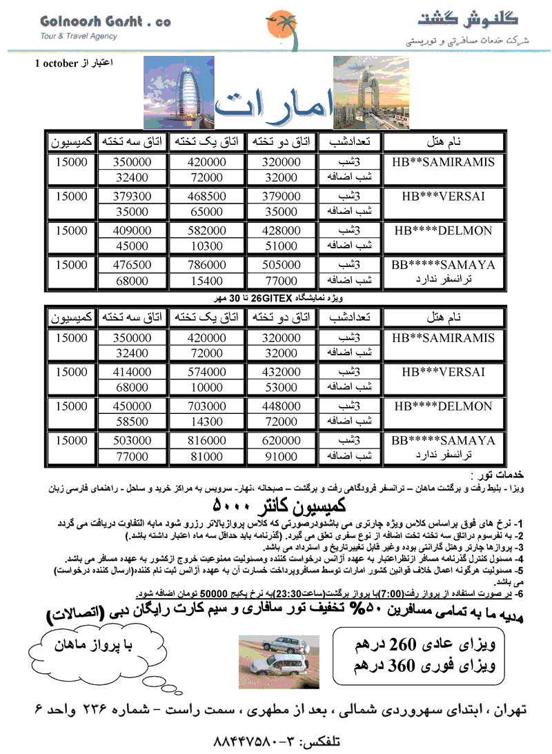 تور دبي ويژه نمايشگاه