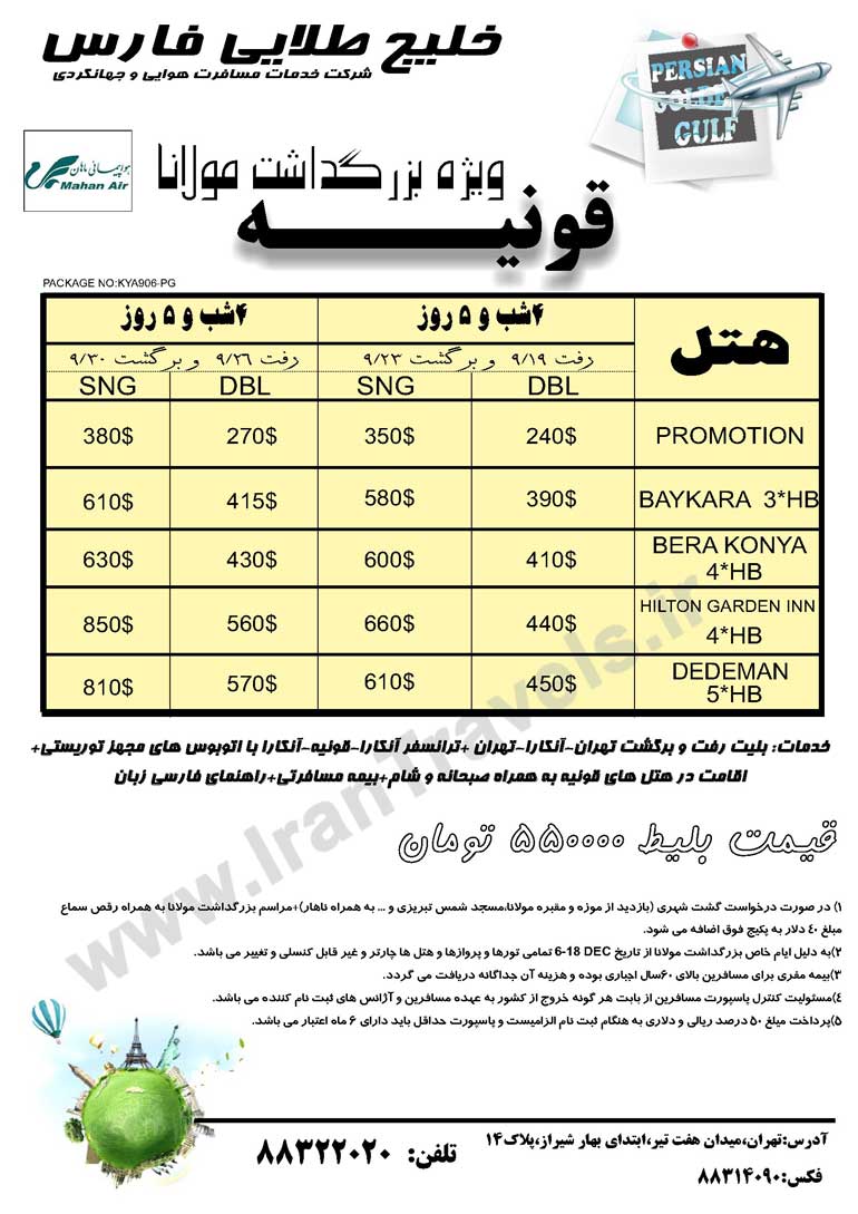 قونيه / ويژه بزرگداشت مولانا