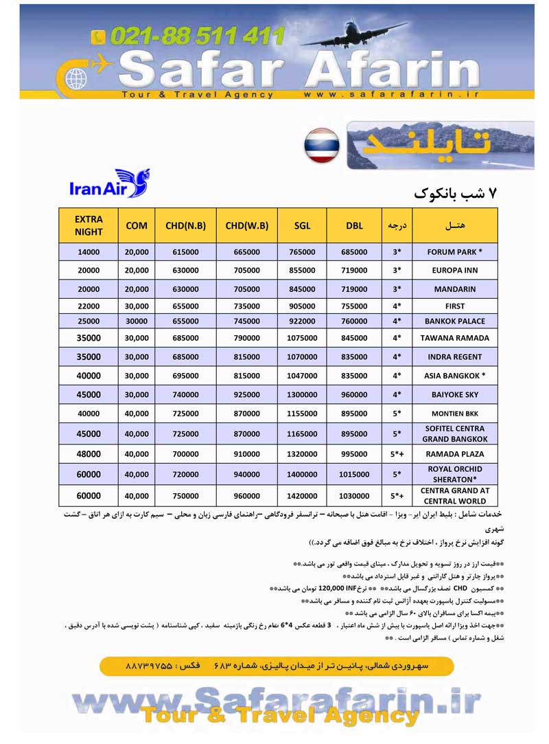 تورهاي تايلند