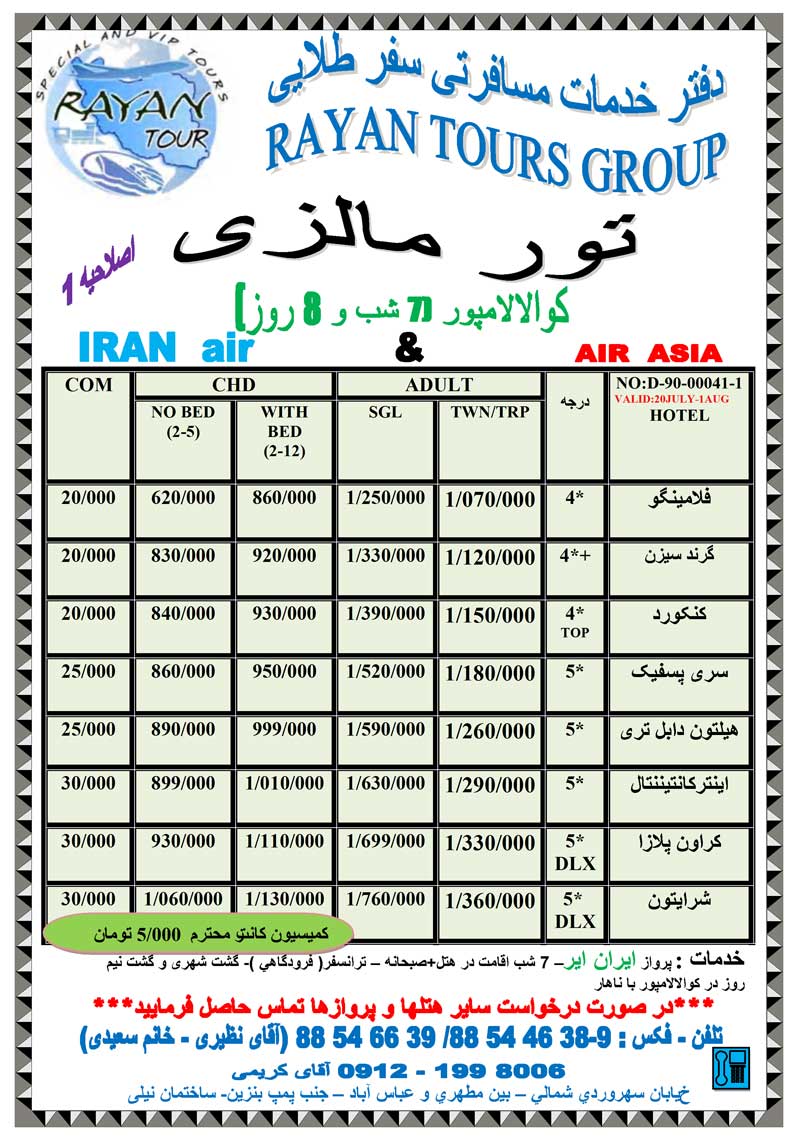 پکيج هاي مالزي،سنگاپور،پنانگ