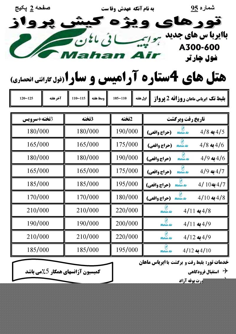  تورهاي ويژه کيش 