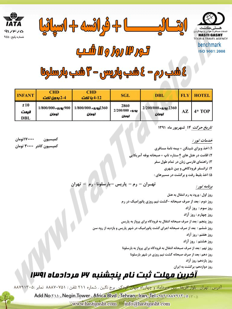 تورهاي اروپا