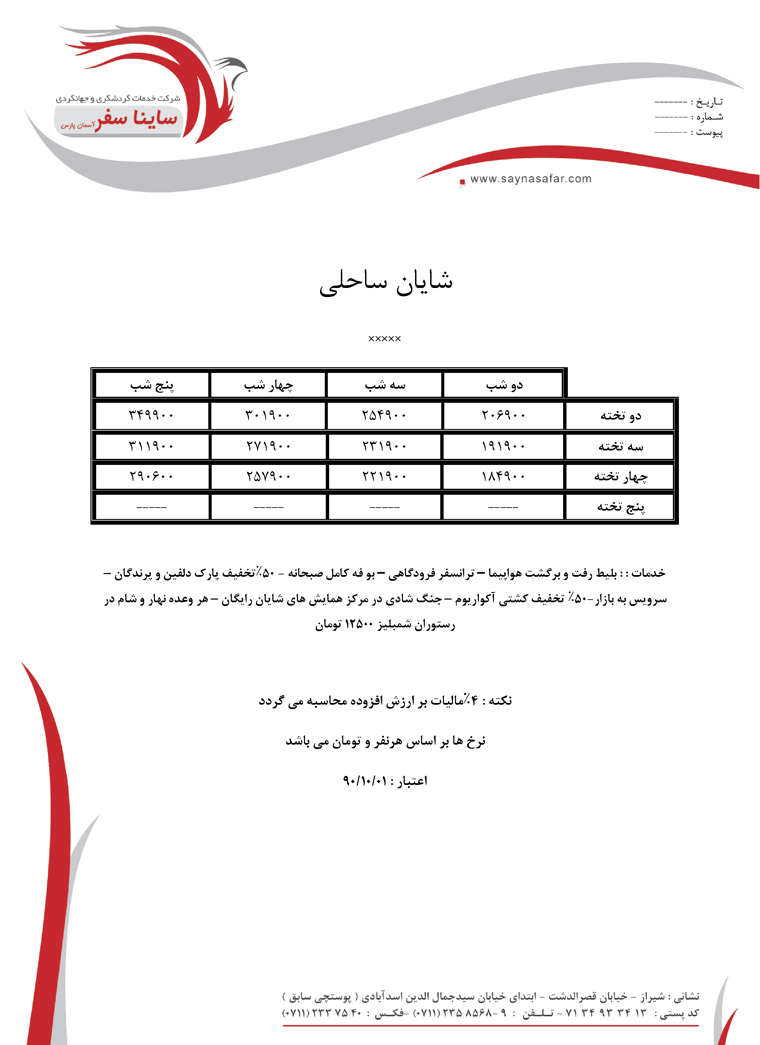 سري کامل تورهاي آذرماه کيش 3 سري کامل تورهاي آذرماه کيش 3