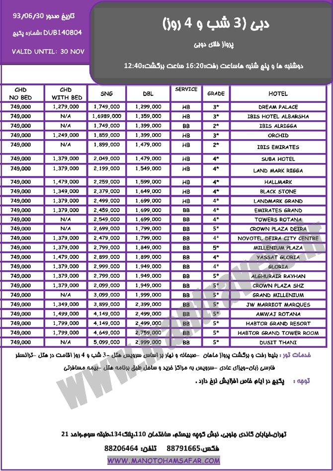 تور هاي دوبي /  پاييز 1393