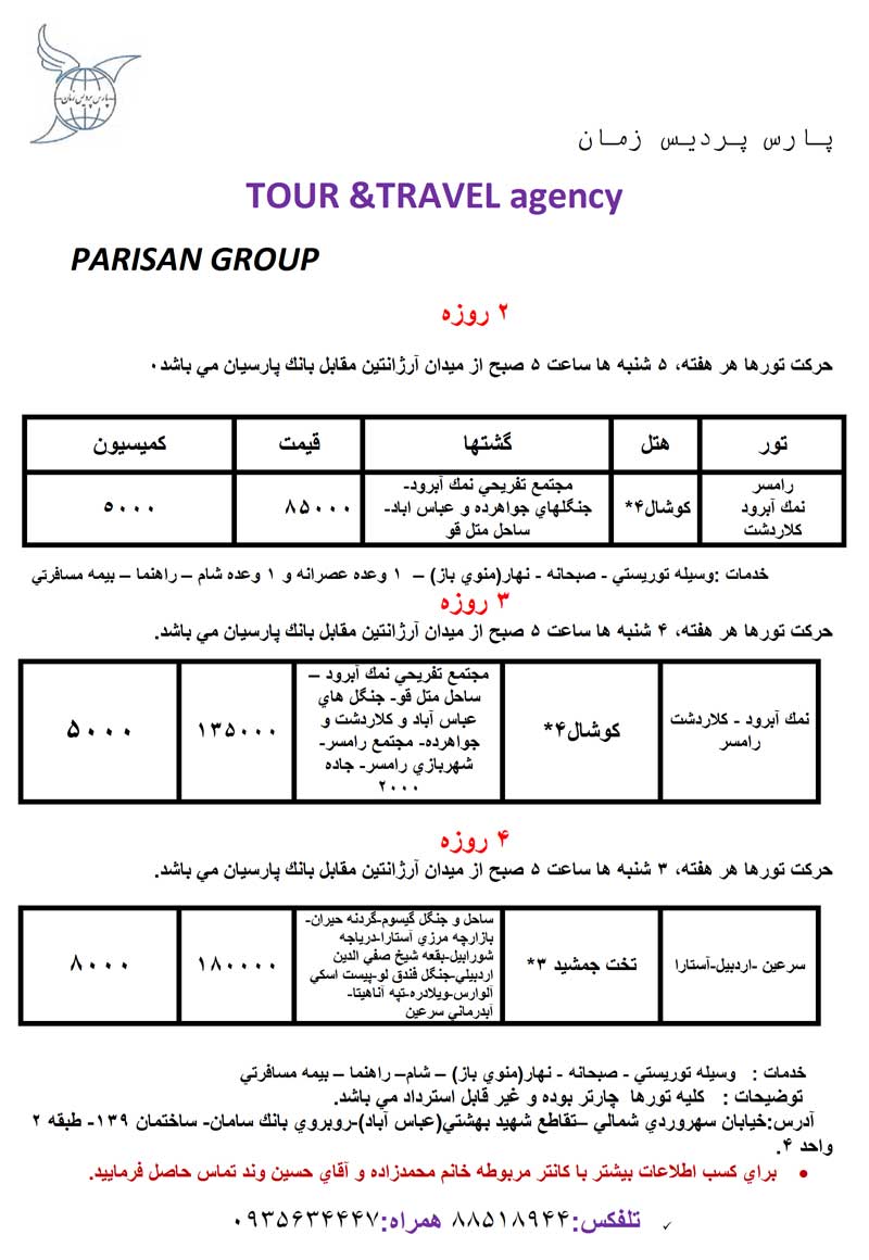 تورهاي 1 و 2 روزه