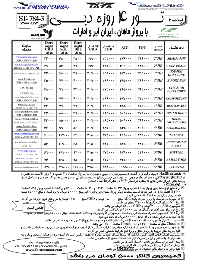 تور دبي