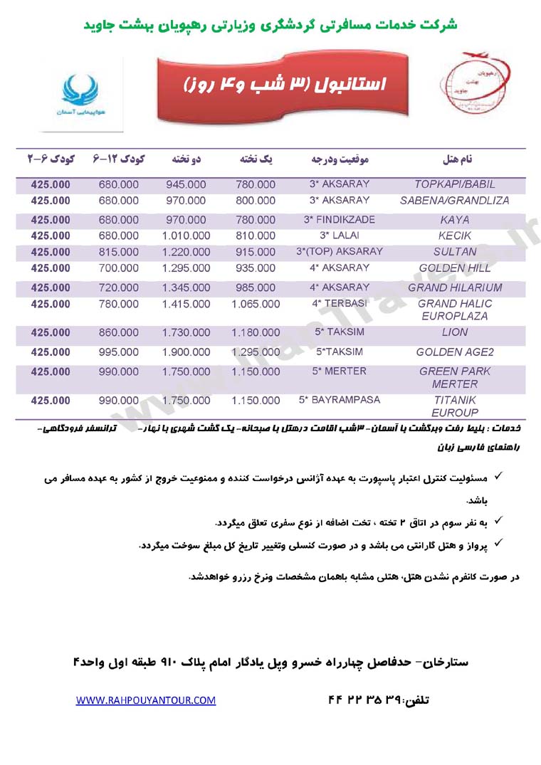 تور بهاري ترکيه