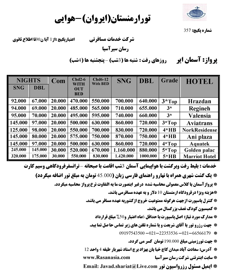 تورهاي ارمنستان