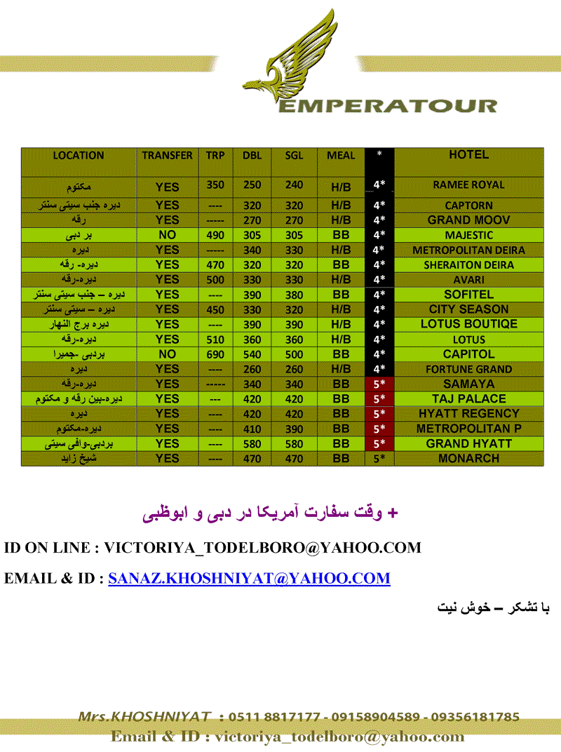 نرخ جديد هتل هاي دبي