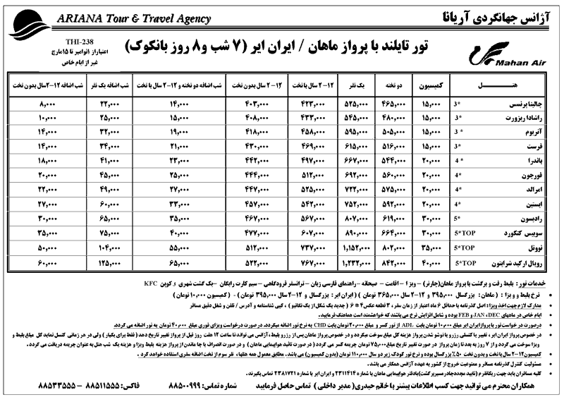 تورهاي تايلند