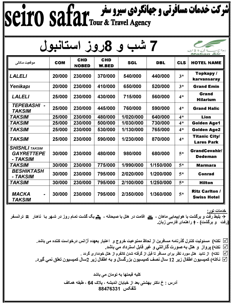 تور استانبول 