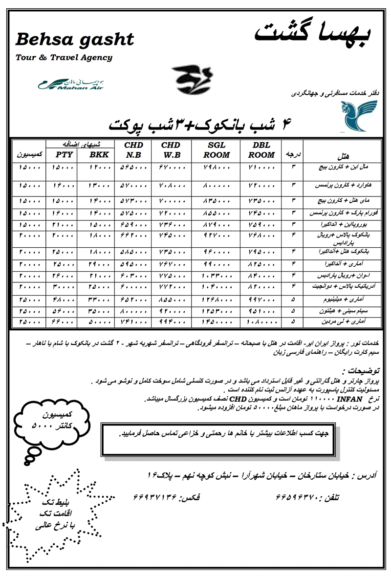 تورهاي تايلند