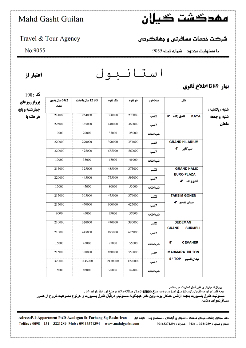 تورهاي ترکيه