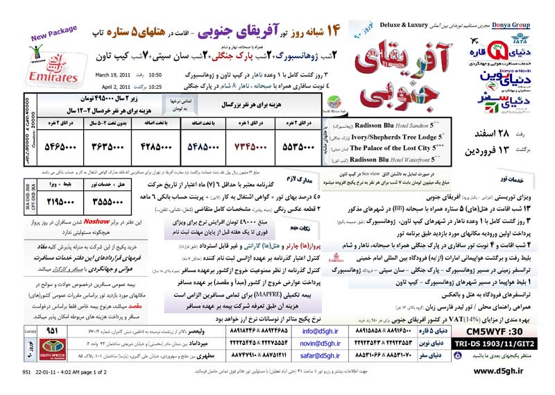 تورهاي نوروزي آفريقاي جنوبي