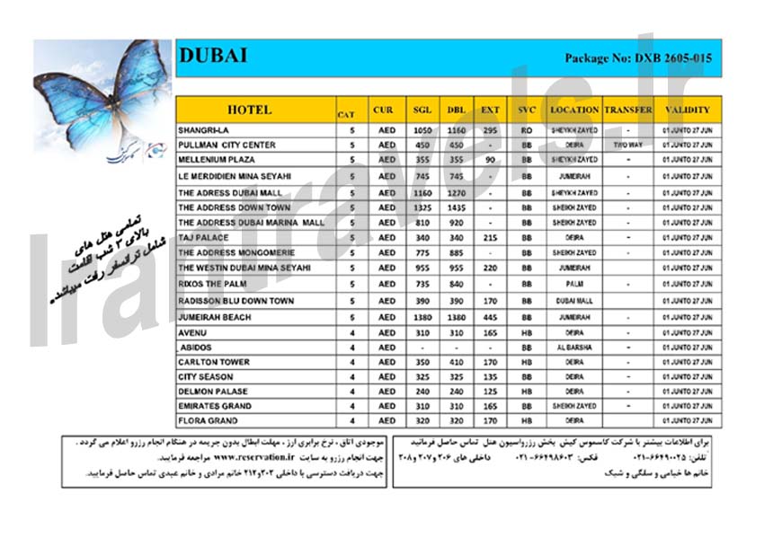  نرخ هتلهاي دوبي  / تابستان 93