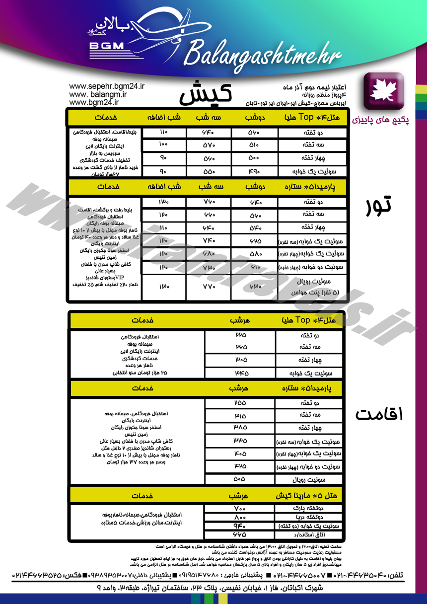 تورهاي داخلي / نيمه دوم آذر 94